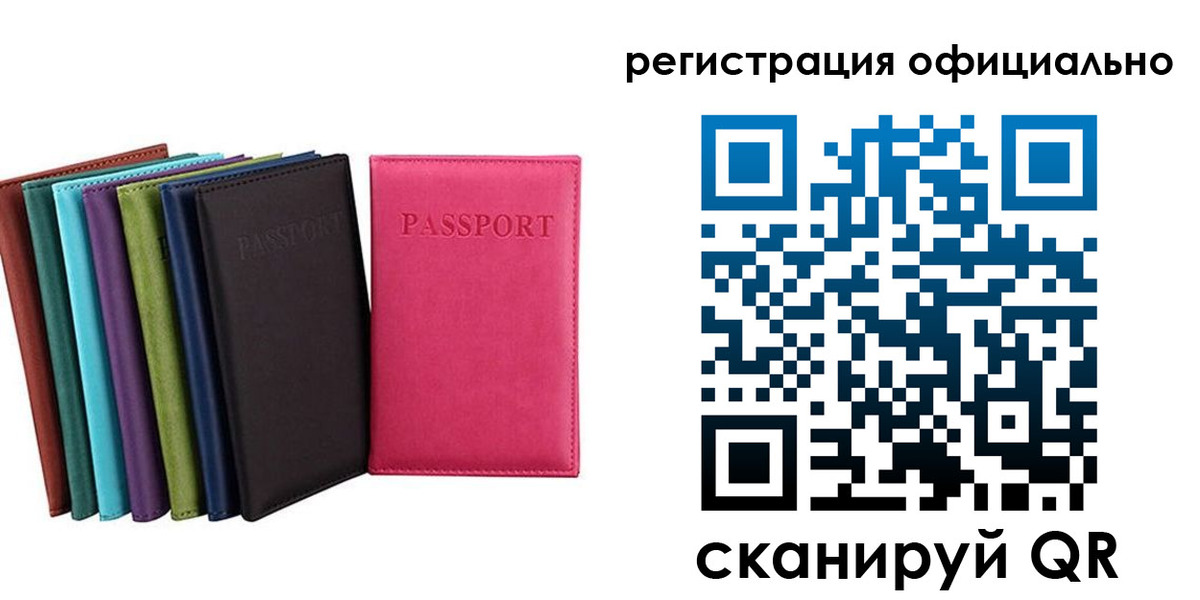 прописка для работы в Пугачёве